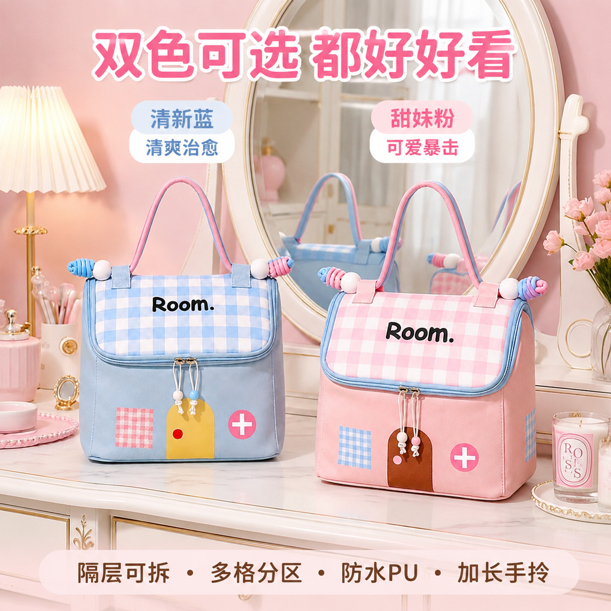 [主图-5] 多巴胺房子化妆包双色款展示 规格选择。 [氛围风… - 图片创意预览