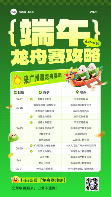 端午龙舟赛日程节日活动选窜宣传现代风竖版海报预览效果