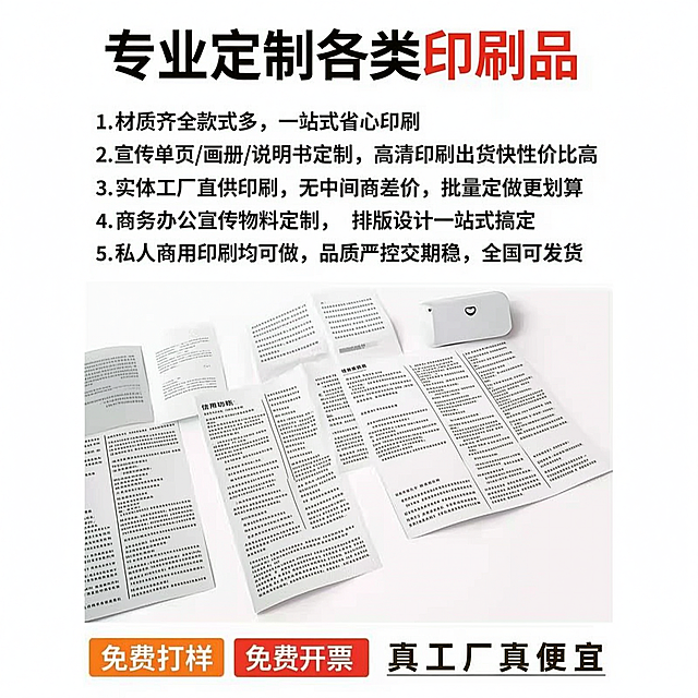 印刷服务宣传主图，白色背景简单风格，包含五点核心宣传文案：1. 专业定制各类印刷品，材质齐全款式多，一站式省心印刷  2. 宣传单页/画册/说明书定制，高清印刷出货快性价比高  3. 实体工厂直供印刷，无中间商差价，批量定做更划算  4. 商务办公宣传物料定制，排版设计一站式搞定  5. 私人商用印刷均可做，品质严控交期稳，全国可发货，画面干净简洁，文字清晰醒目