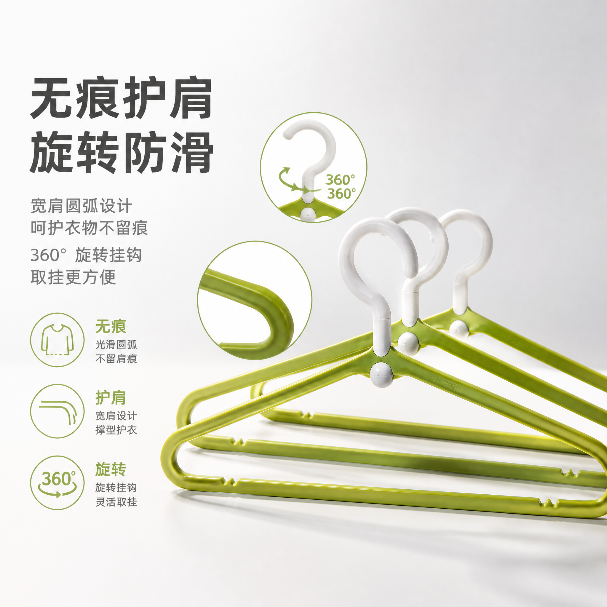 [主图-1] 无痕护肩防滑旋转衣架 首图产品识别与购买欲 突出… - 图片创意预览
