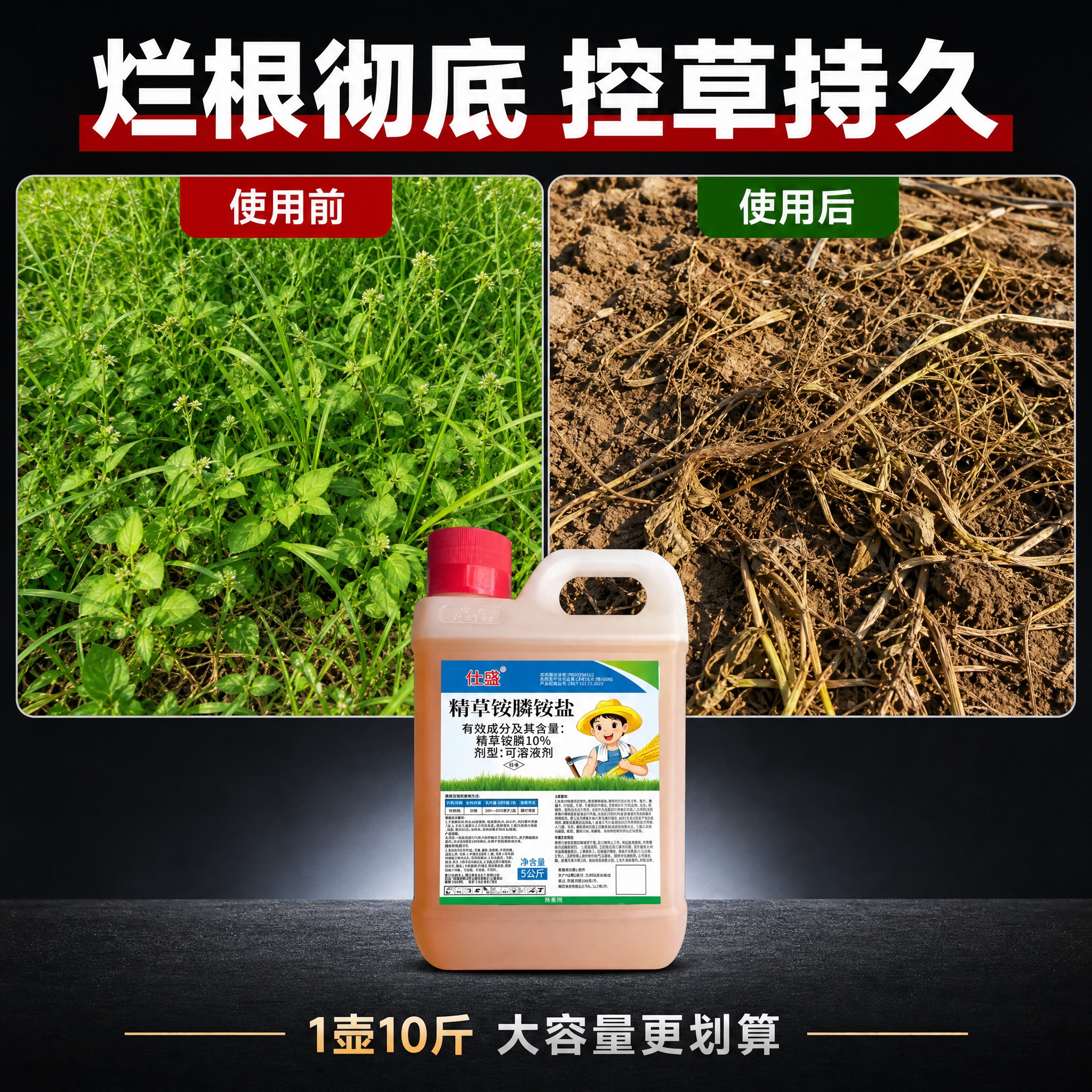 [主图-4] 效果证明，展示使用前后杂草变化对比。 [统一基调… - 图片创意预览