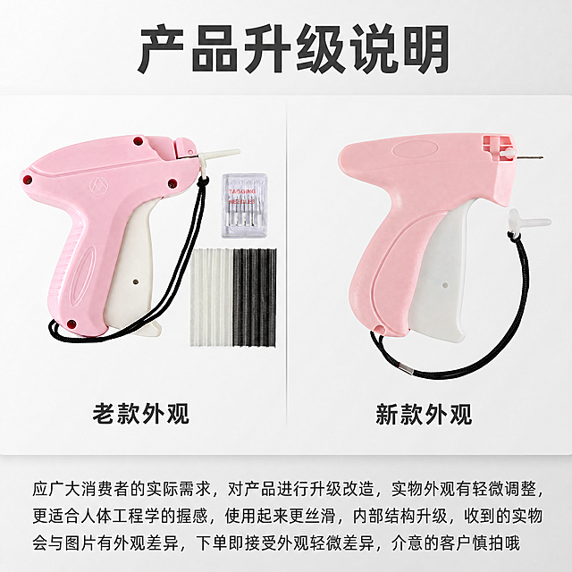 电商产品升级说明对比图，左右布局，左侧展示老款粉色吊牌枪，右侧展示新款粉色吊牌枪，两款产品上下对齐摆放，清晰展示外观差异。左侧老款为传统完整外观，包含挂绳、针头和全套配件，保持和输入图片一致；右侧新款为改进外观，保持和输入新款图片一致，两者产品外观严格与参考图片一致，不能修改结构颜色。背景为干净的浅灰色渐变，整体风格简约清晰，适合电商商品详情页使用。画面顶部居中放置大号加粗深灰色文字标题："产品升级说明"。画面底部放置说明文字："应广大消费者的实际需求，对产品进行升级改造，实物外观有轻微调整，更适合人体工程学的握感，使用起来更丝滑，内部结构升级，收到的实物会与图片有外观差异，下单即接受外观轻微差异，介意的客户慎拍哦"，说明文字水平排版，字体清晰可读，深灰色小字。左右产品区域分别标注小标题：左侧写"老款外观"，右侧写"新款外观"。整体商业公告图质感，4K分辨率，画面清晰，对比分明，产品不变形不色差。负向提示词：变形，水印，文字错乱，产品图模糊，背景杂乱，色差，结构错误，产品外形不一致