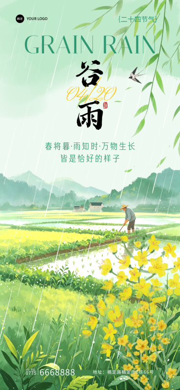 谷雨节日祝福插画风全屏竖版海报预览效果