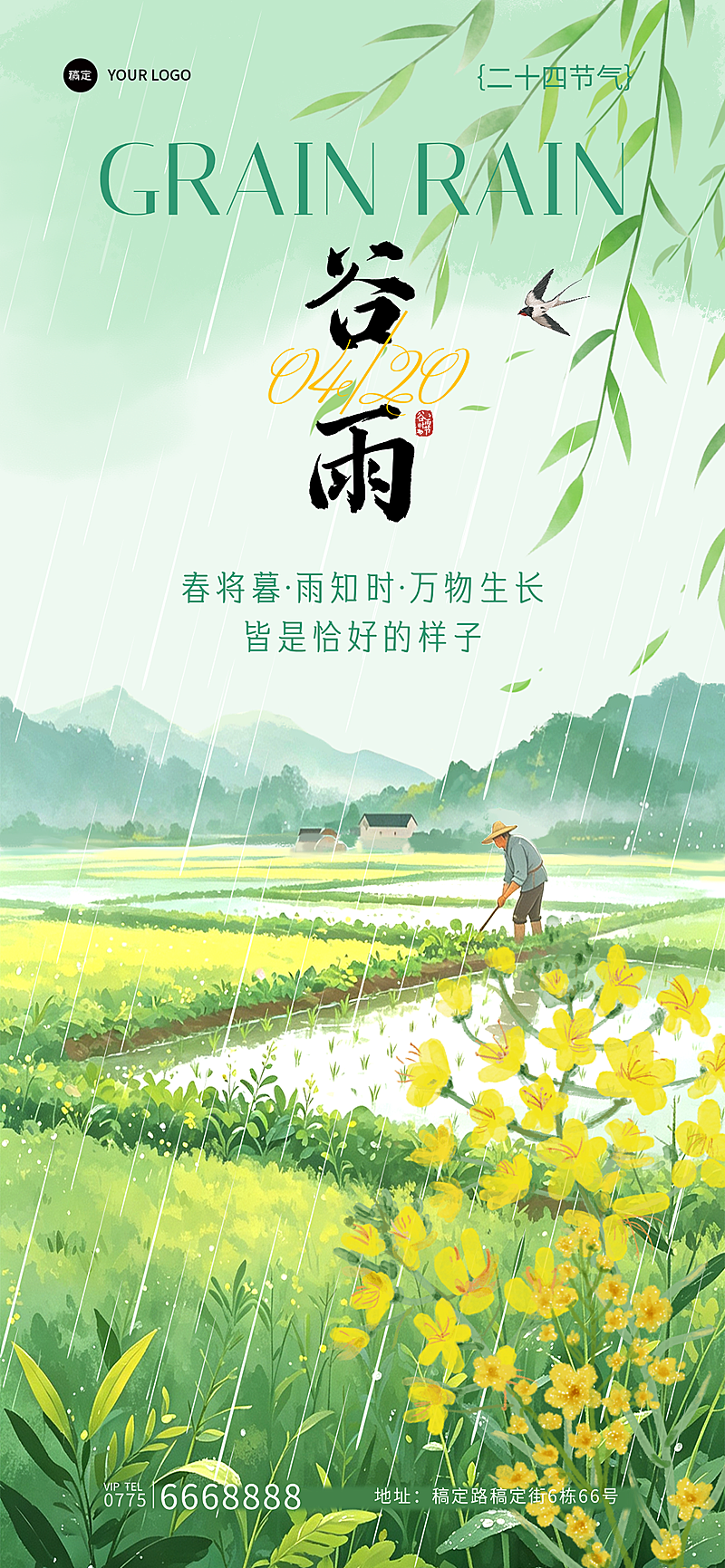 谷雨节日祝福插画风全屏竖版海报
