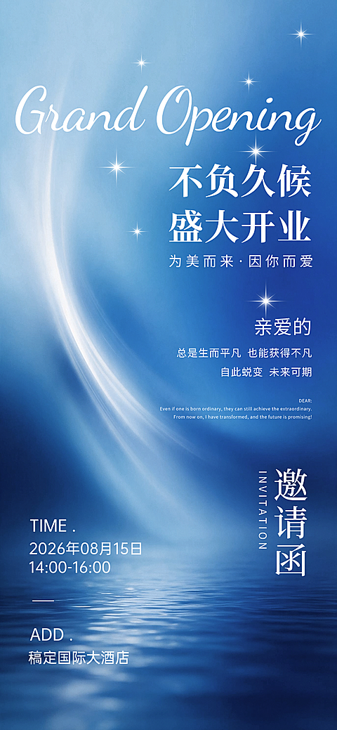 大气简约高端医美开业邀请函海报背景