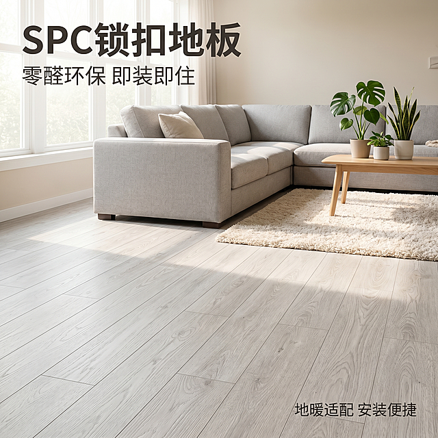 [主图-1] spc锁扣地板客厅铺装效果首图。[氛围风格] 家居治愈风，温馨自然，简约干净。[画质] 商业摄影质感，光线柔和通透，产品清晰真实，画面干净高级。[元素] 浅灰白色spc锁扣地板全屋通铺，展示客厅大面积铺装后的整体空间效果，浅灰色布艺沙发，浅木色茶几，几株绿植点缀，整体空间干净舒适。保持spc锁扣地板外观，物理结构、材质质感、颜色与输入产品图绝对一致，杜绝任何变形和色差，精细化处理。商品主体占比严格控制在60%-80%之间，画面满屏无边框。[光影] 明亮柔和的自然光从侧面窗户照射进来，整体光线均匀，地板纹理清晰自然，阴影过渡柔和，无强烈明暗反差，营造温馨治愈的空间氛围。[配色] 主色调为浅灰白和原木色，搭配浅灰沙发和绿植，整体色调干净明亮，温馨治愈。[视角构图] 平视视角，以客厅地板铺装为中心，景深适中，展示完整空间效果，产品轮廓完整不裁切。[文字版式] 左上负空间左对齐留安全边距，大字文案为“SPC锁扣地板”，深灰色最大号粗体无衬线；下方短句“零醛环保 即装即住”，字号约半高，同色系。右下角浅灰色小字“地暖适配 安装便捷”。文字不遮挡地板主体，清晰易读。[比例分辨率] 1:1比例，2k分辨率；文字清晰锐利，画面超高清。[负向提示词] 变形，水印，文字错乱，产品图模糊，背景杂乱，色彩刺眼，遮挡主体。