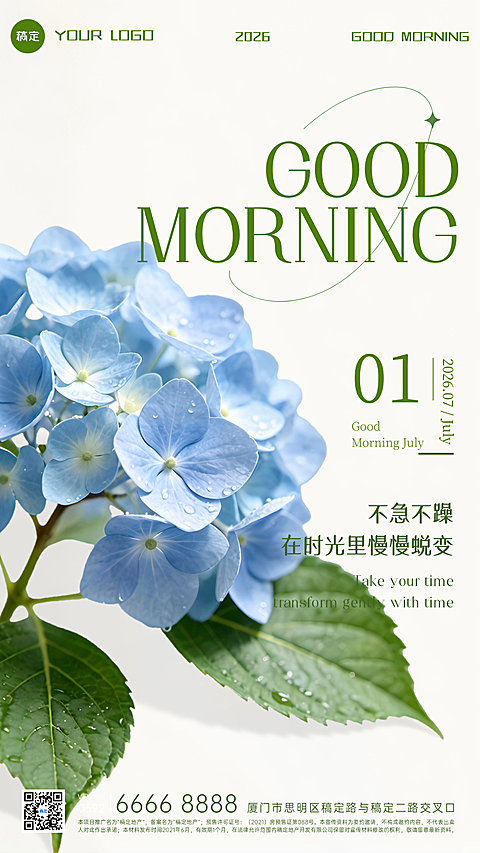 早安问候日签月初问候治愈清新风竖版海报