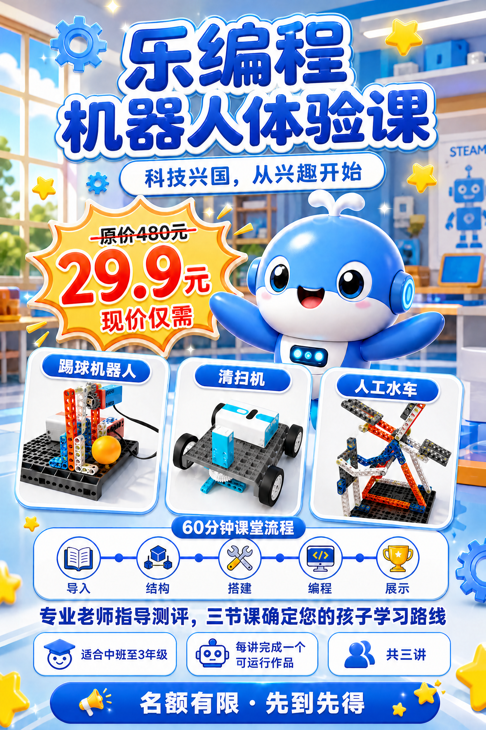 1. 将爆炸贴价格标签中"29.9元"下方的文字"一节课仅需"… - 图片创意预览