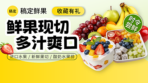 美团外卖水果现切水果捞鲜果盒美团店招