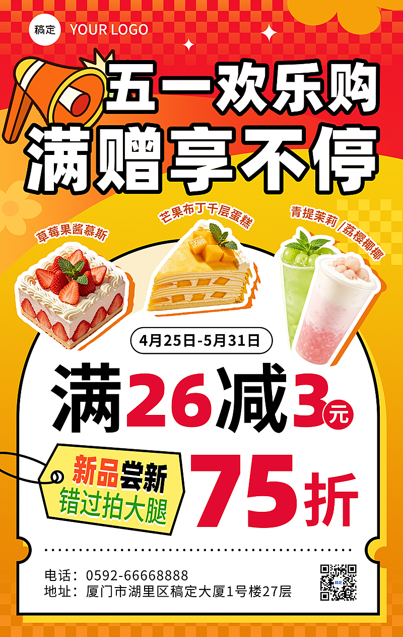 节日五一劳动节小长假蛋糕奶茶烘焙促销福利竖版海报