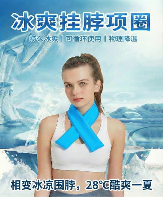 在图8底部添加白色加粗文字“相变冰凉围脖，28℃酷爽一夏”，保持原图片其他内容不变预览效果