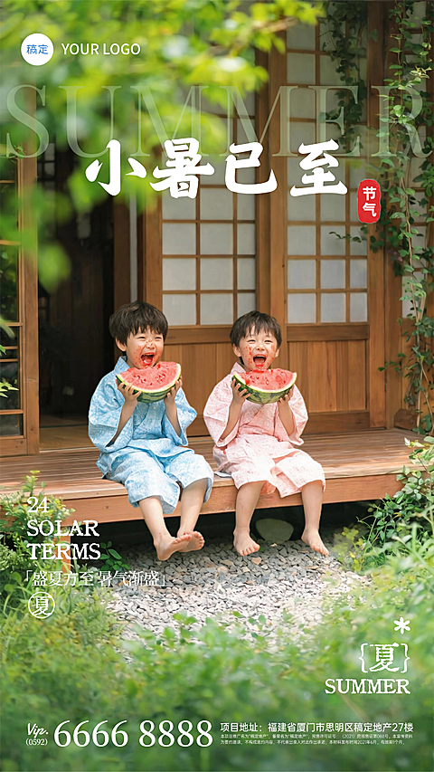 小暑节气祝福清新实景风通用竖版海报