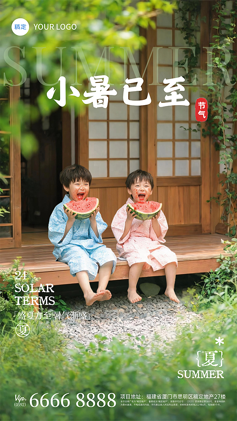 小暑节气祝福清新实景风通用竖版海报