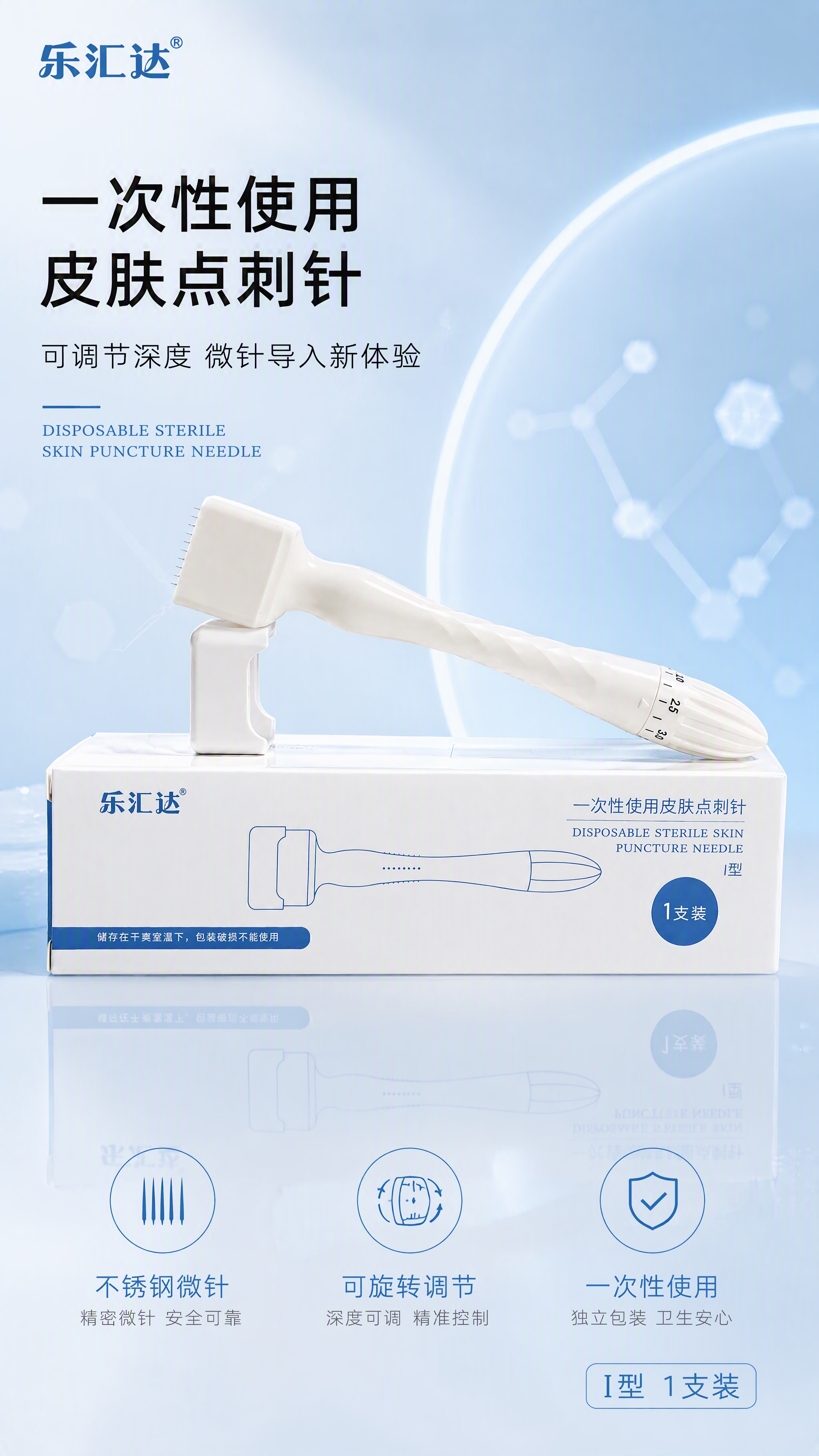 [第1张] 详情页头图主视觉海报-一次性使用皮肤点刺针产品全貌… - 图片创意预览