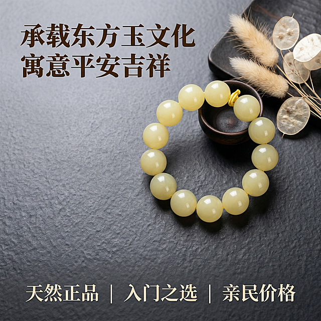 [主图主题] 和田玉手串文化价值与服务
[氛围/风格] 文化雅致感，统一高级风格
[画面元素] 和田玉手串放置于中式禅意茶席角落，旁侧搭配干花和小茶盏点缀，营造东方文化雅致氛围，手串完整展示，背景为深灰色哑光肌理，突出产品文化属性
[配色色系] 延续浅米黄主色，深灰背景点缀木色，和前四张整体风格配色统一
[视角构图] 俯视构图，整体布局雅致留白
[文字版式] 主标题 "承载东方玉文化 寓意平安吉祥" 放于画面左上角，深棕色粗体；画面底部横向排列三个服务点 "天然正品 | 入门之选 | 亲民价格"，文字均为浅米色，不遮挡产品主体，全部悬浮于背景上