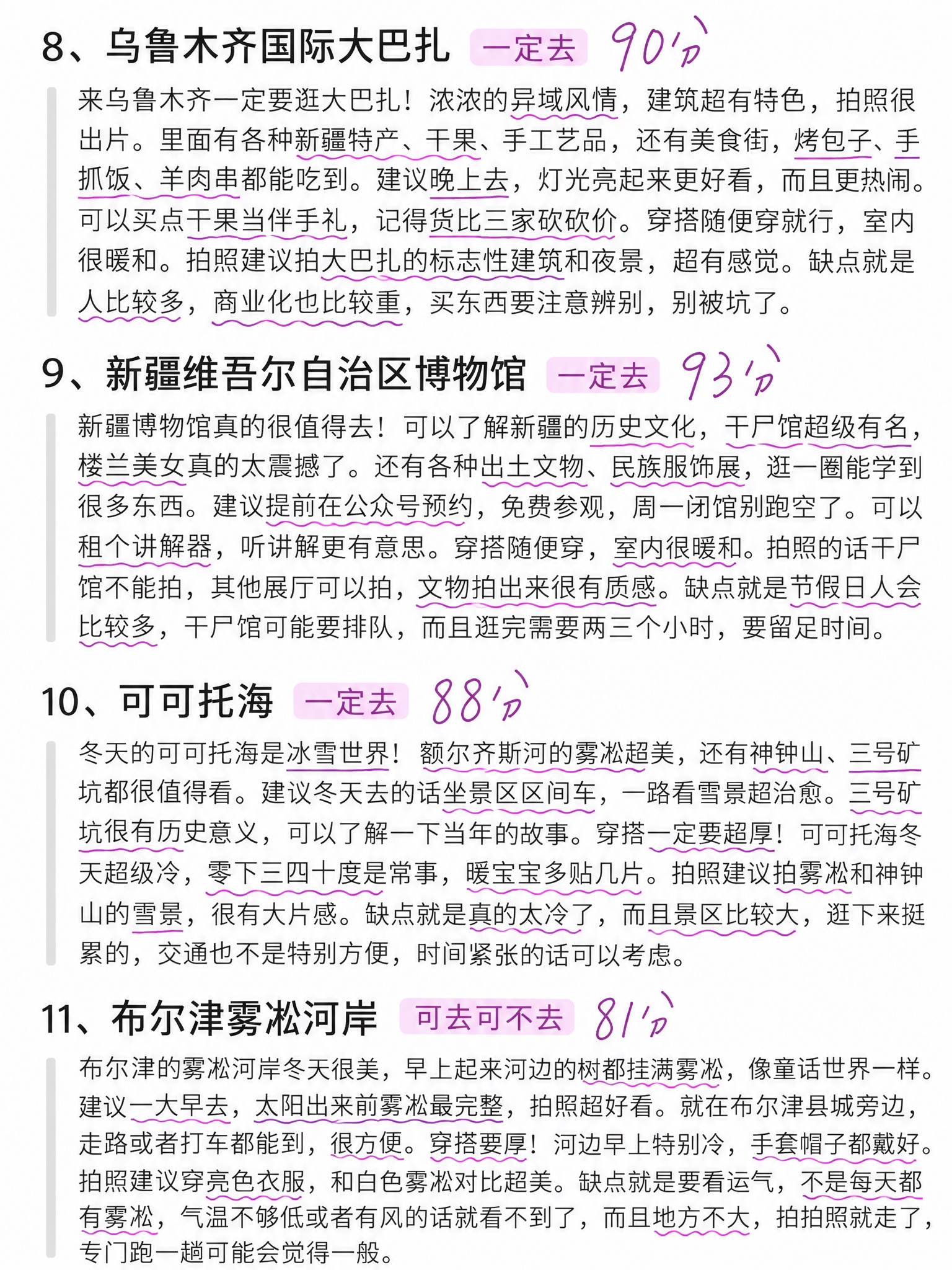 苹果备忘录白底文字风格笔记，纯白背景，延续上一页的景点测评排版… - 图片创意预览