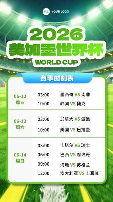 2026美加墨世界杯赛程时刻表宣传推广竖版海报预览效果