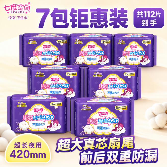 [主图-7包] 7包七度空间少女纤巧超特长夜用卫生巾拼多多主图
[氛围风格] 拼多多大字直白风格，突出性价比，干净明亮整洁
[画质] 商业摄影质感、光线柔和通透、产品清晰真实、画面干净高级
[元素]预览效果