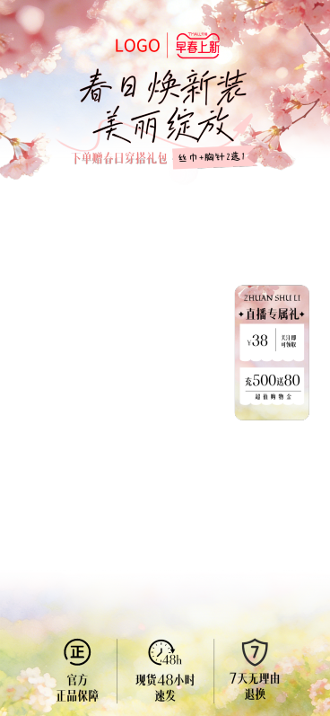 早春上新 春日换新装直播间素材预览效果