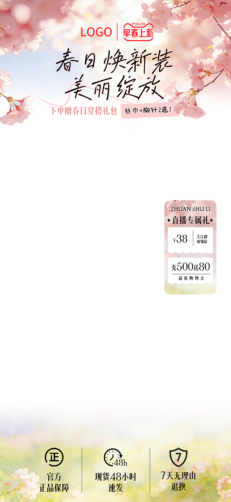 早春上新 春日换新装直播间素材