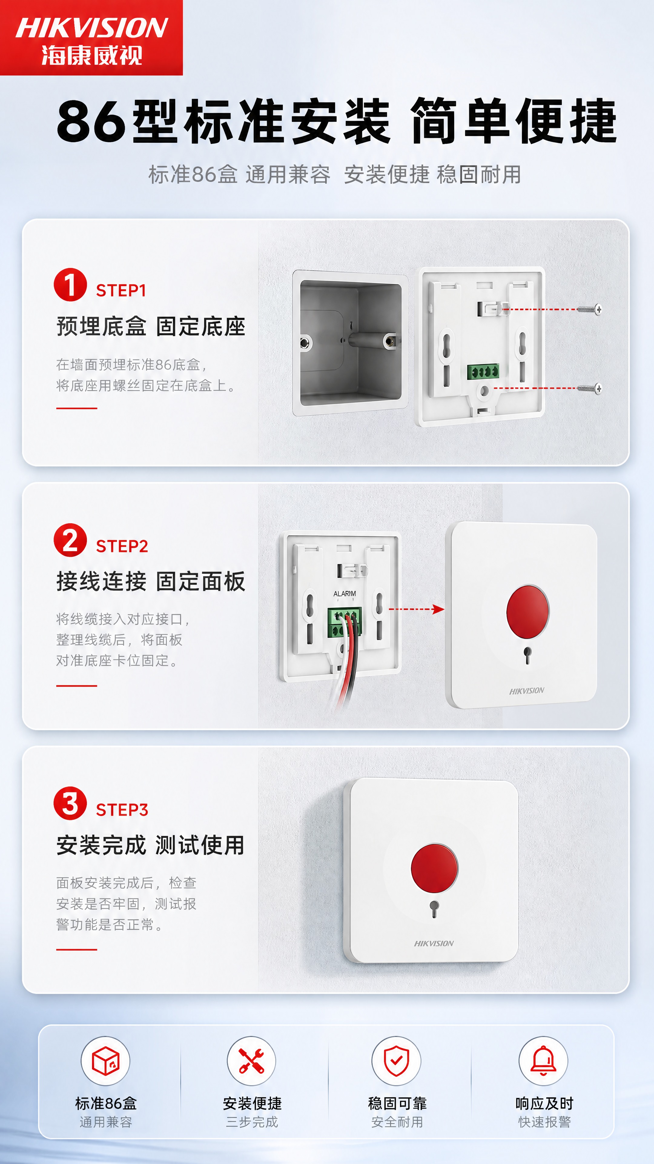 [商品] 使用【图1】海康威视紧急报警按钮（右侧下方86型款）… - 图片创意预览
