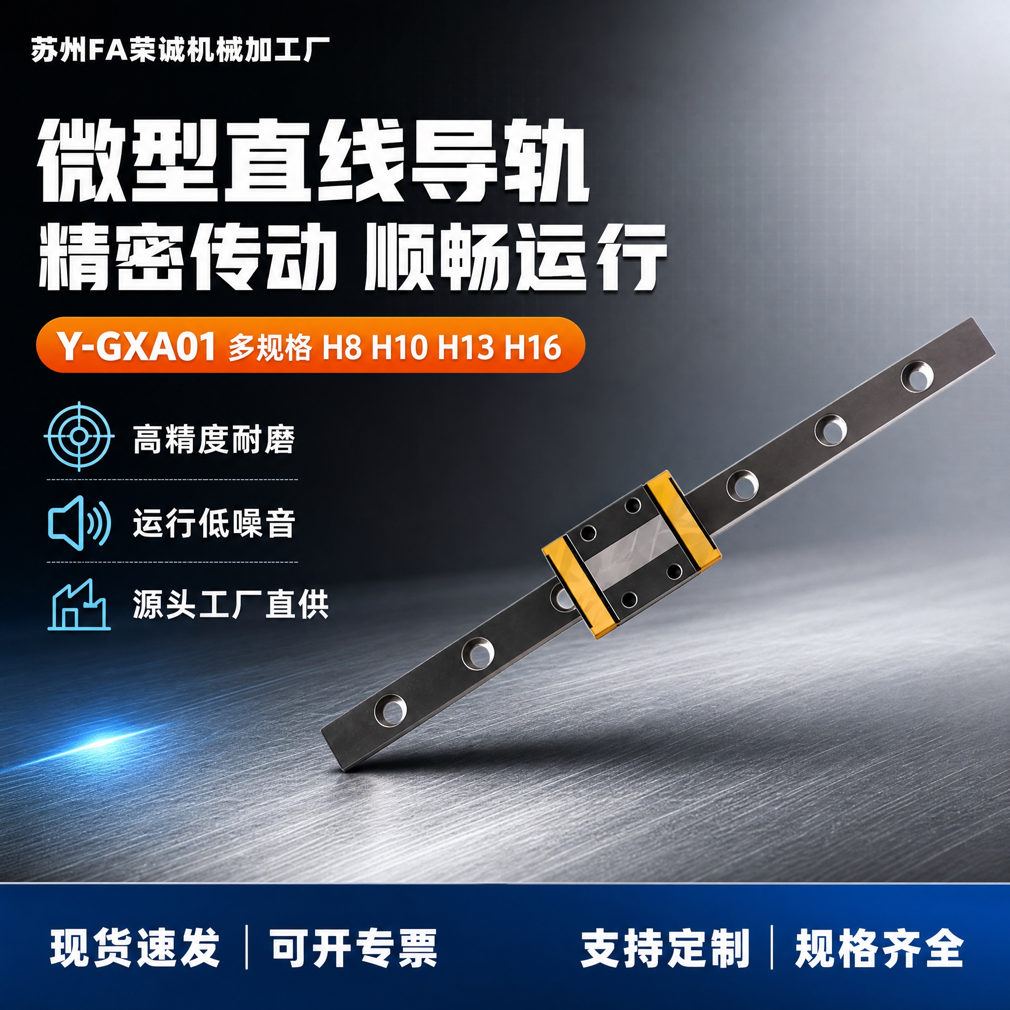 [单张主图] 微型直线导轨 型号Y-GXA01-H8 H10… - 图片创意预览