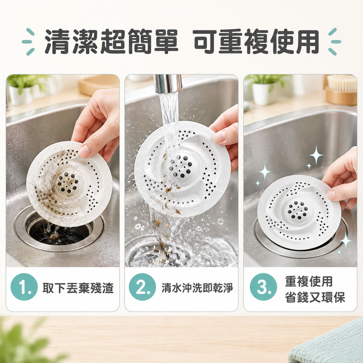 [主圖-6] 清潔保養與重複使用 展示取下清潔 沖洗乾淨 可重… - 图片创意预览