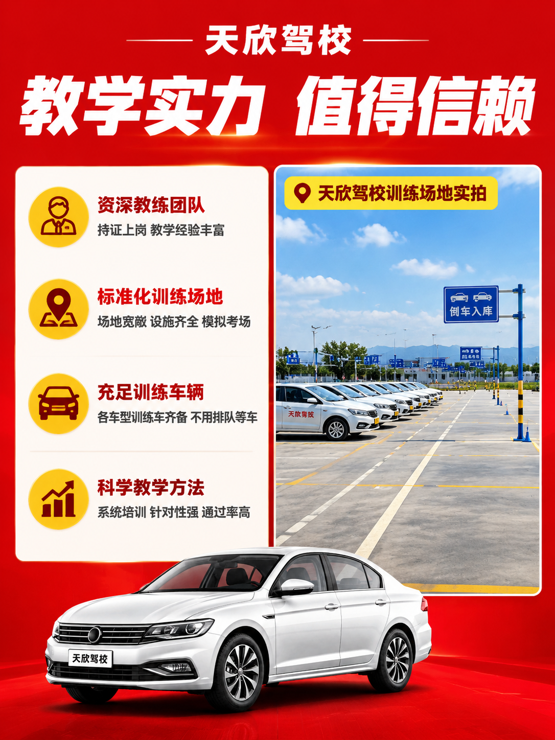 [商品] 使用参考图的驾校品牌视觉和红色风格，做教学实力展示页… - 图片创意预览