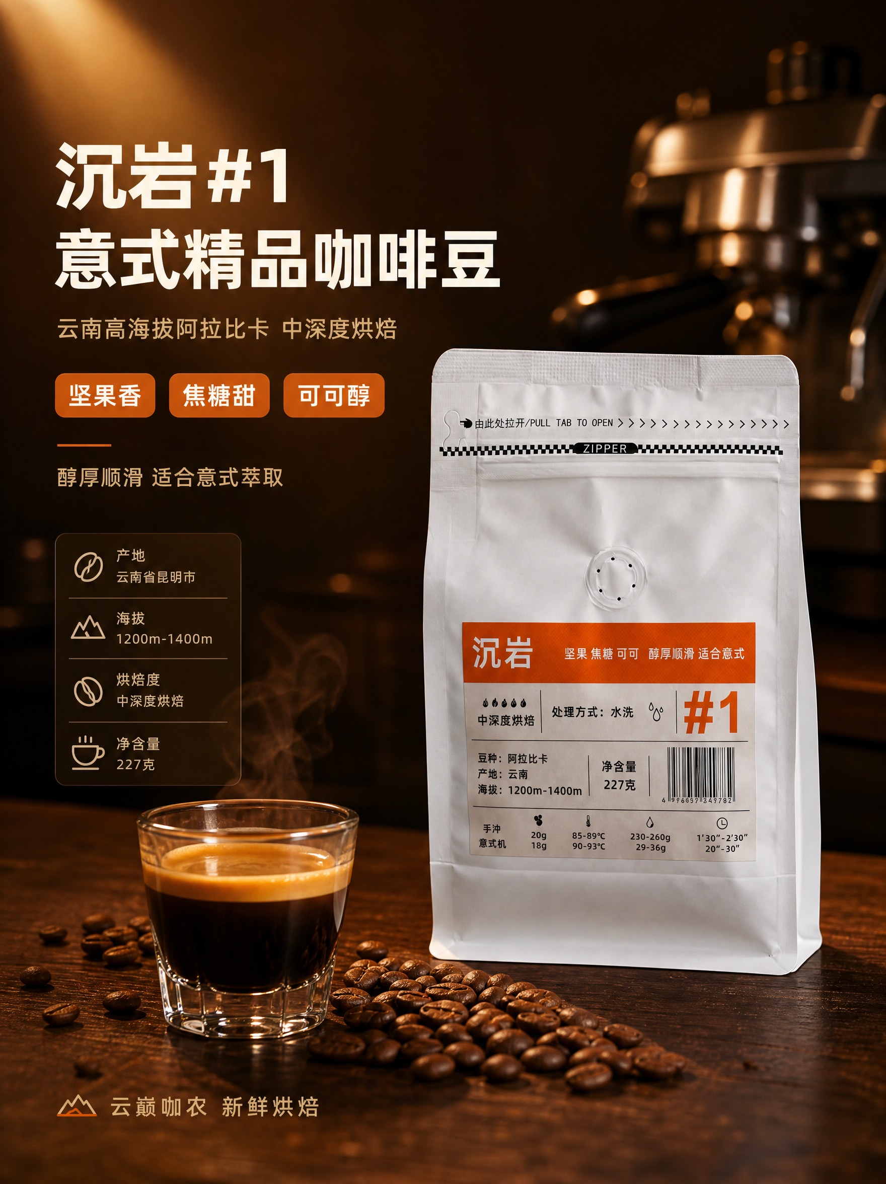 [商品] 使用【图1】【图2】云巅咖农沉岩#1咖啡豆白色自立袋… - 图片创意预览
