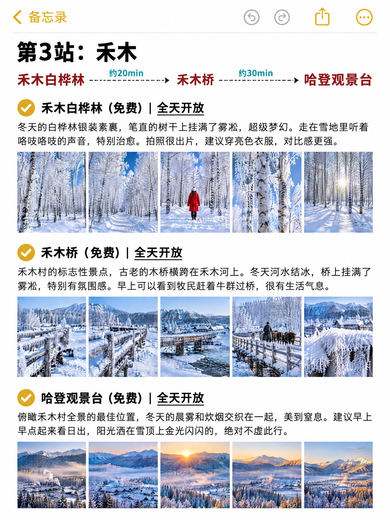 模仿参考图中苹果备忘录的界面风格、排版、字体格式，制作第3站禾… - 图片创意预览