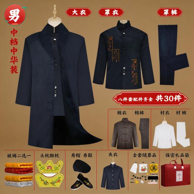 修改这张寿衣产品图，保留图片中的所有产品主体和所有文字文案不变，替换原来的白底背景为大方美观典雅庄重的纯色背景，背景颜色不要和主体深蓝色一样，最终尺寸是正方形800*800像素，适合作为拼多多主图预览效果