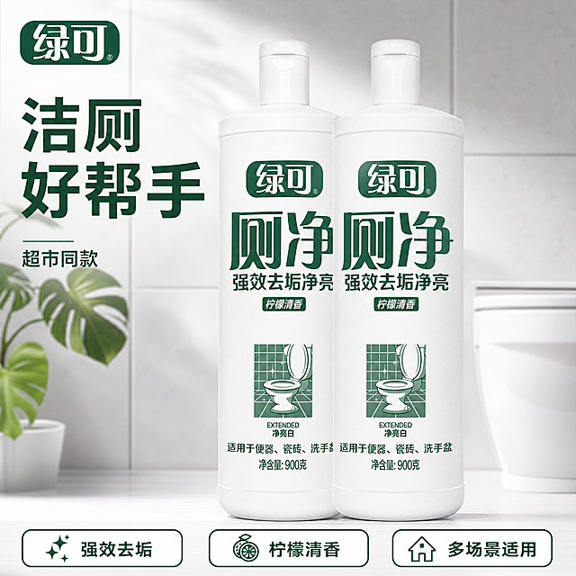 [主图-1] 绿可厕净洁厕灵产品首图，放置在整洁明亮的卫生间场景中
[氛围风格] 清新干净家居风，突出洁净实用感
[画质] 商业摄影质感，光线柔和通透，产品清晰真实，画面干净高级
[元素] 两瓶900g绿可厕净洁厕灵居中摆放，保持产品外观、物理结构、材质质感、颜色与输入产品图绝对一致，杜绝任何变形和色差，精细化处理。商品主体占比严格控制在70%左右，背景是干净的浅灰色瓷砖墙面，简单点缀绿植装饰，画面满屏无边框。左上角保留原品牌绿可Logo，保持原字形、配色和比例
[光影] 明亮自然侧光，主光清晰勾勒产品轮廓，辅光填充暗部，光影通透干净，无杂乱阴影
[配色] 主色调为产品绿色+纯白色，清新干净，符合洁厕产品调性
[视角构图] 平视角度，产品居中为视觉中心，构图简洁，轮廓完整不裁切
[文字版式] 左上Logo下方放置大字主文案"洁厕好帮手"，深绿色粗体无衬线；下方小字文案"超市同款"，同色系缩小一半。底部三栏均分，第一栏"强效去垢"，第二栏"柠檬清香"，第三栏"多场景适用"，每栏文字深绿色字与白色背景，对比清晰。文字放置在负空间，不遮挡产品主体
[比例分辨率] 1:1比例，4k分辨率，文字清晰锐利，画面超高清
[负向提示词] 变形，水印，文字错乱，产品图模糊，背景杂乱