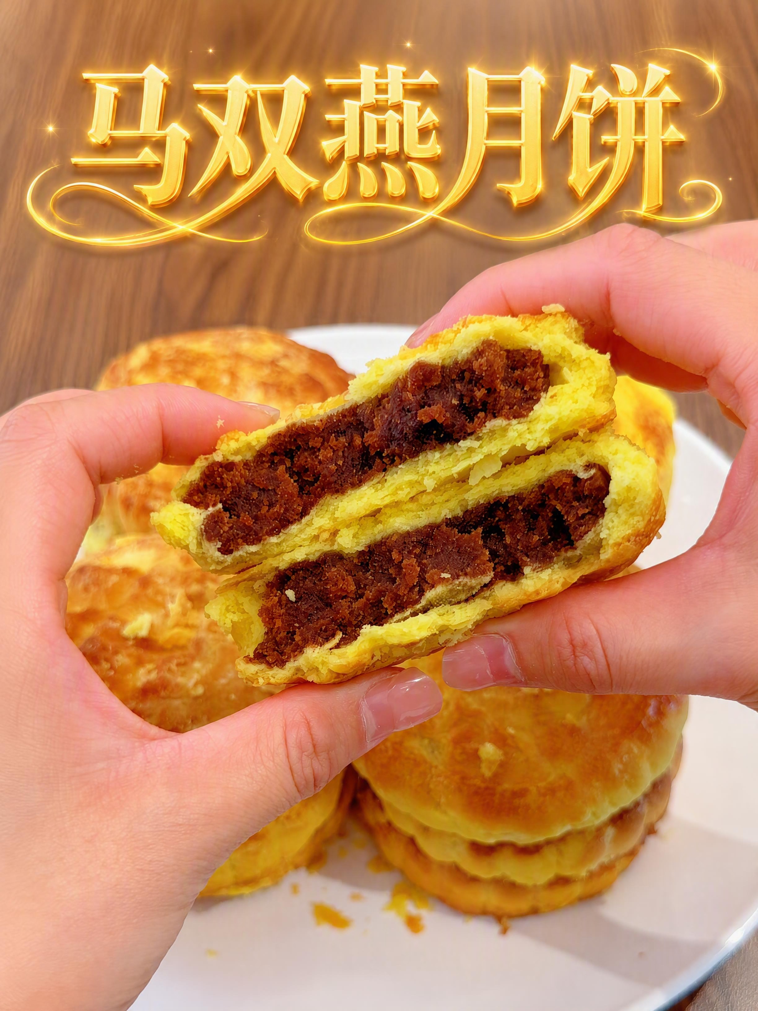 在图片上方添加金色立体发光艺术字，文字内容为"马双燕月饼"，字… - 图片创意预览