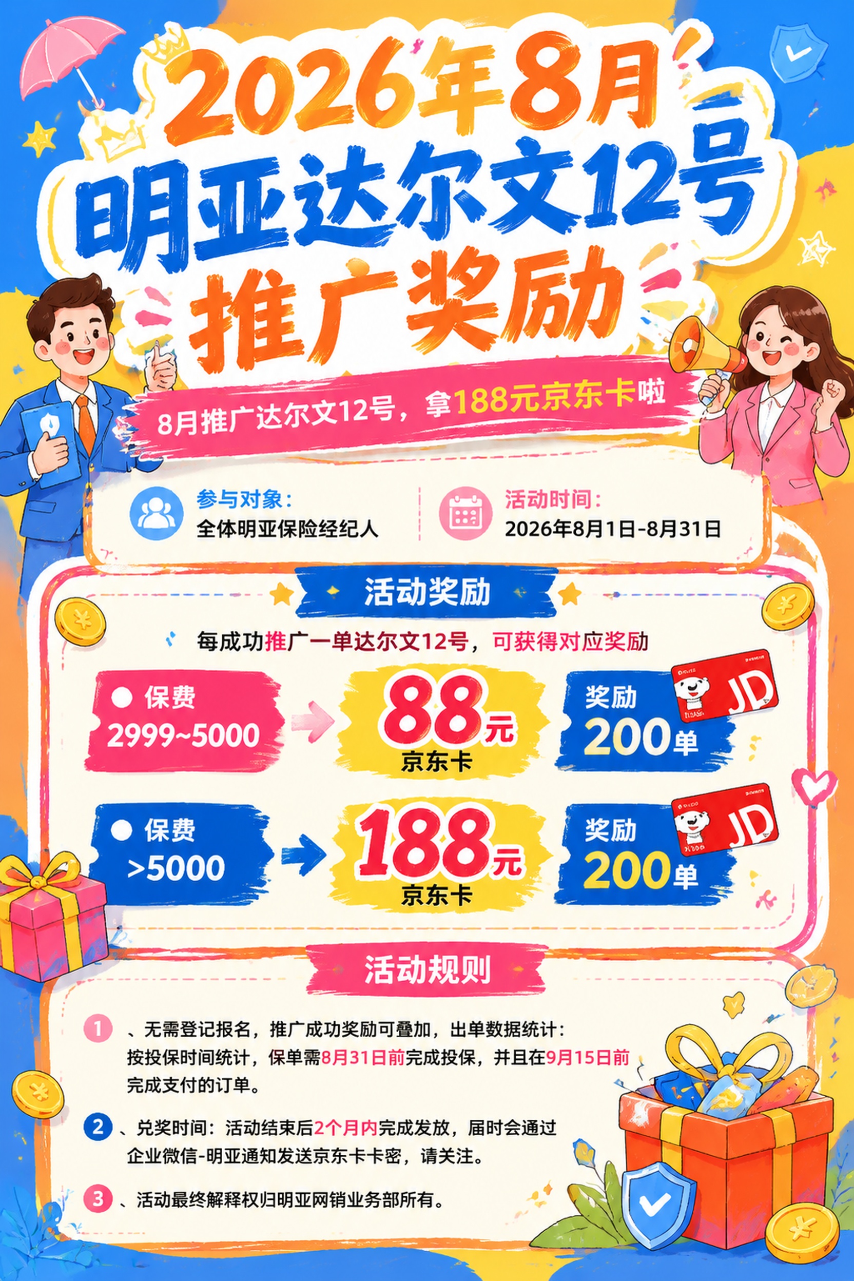 一张2:3竖版活动海报，亮色手绘撞色风格，色彩鲜艳活泼，使用橙… - 图片创意预览