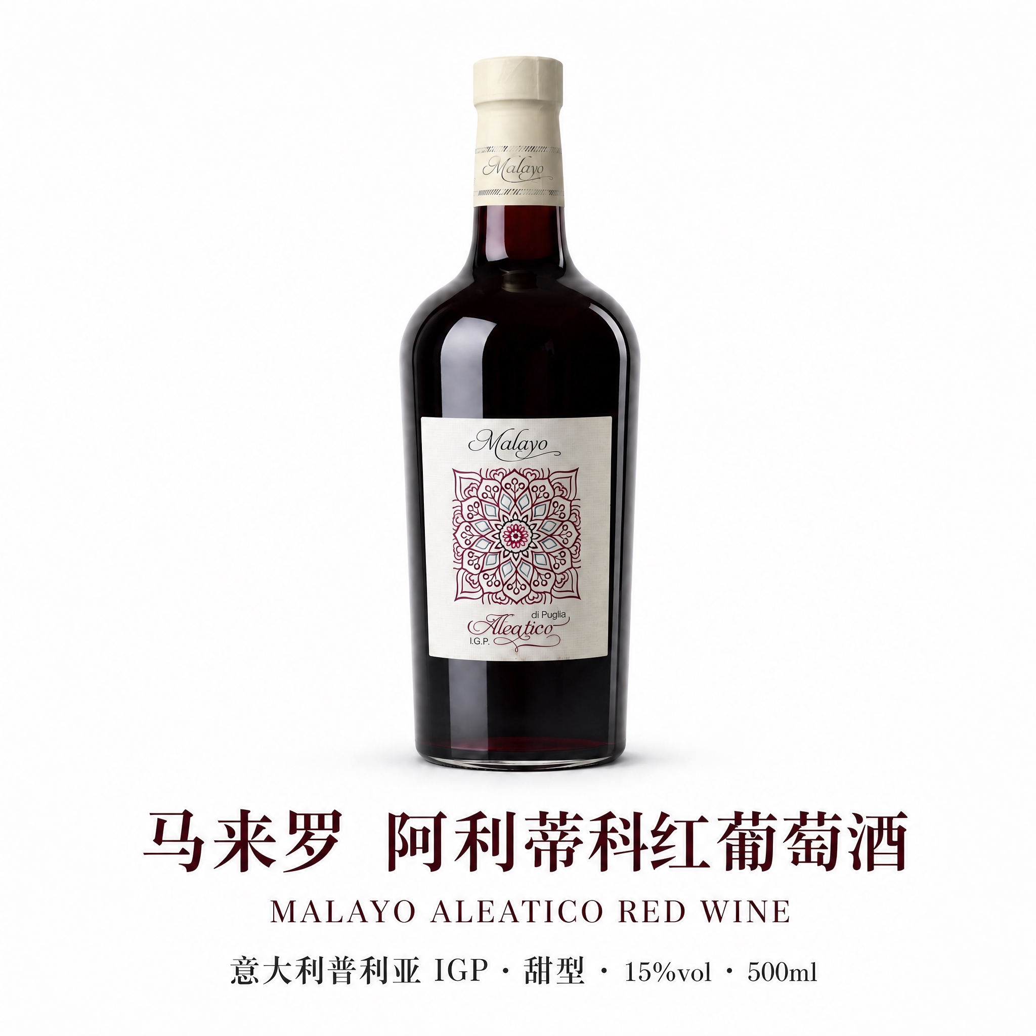 将图片顶部的文字「马来罗 阿利蒂科红葡萄酒」和「MALAYO… - 图片创意预览