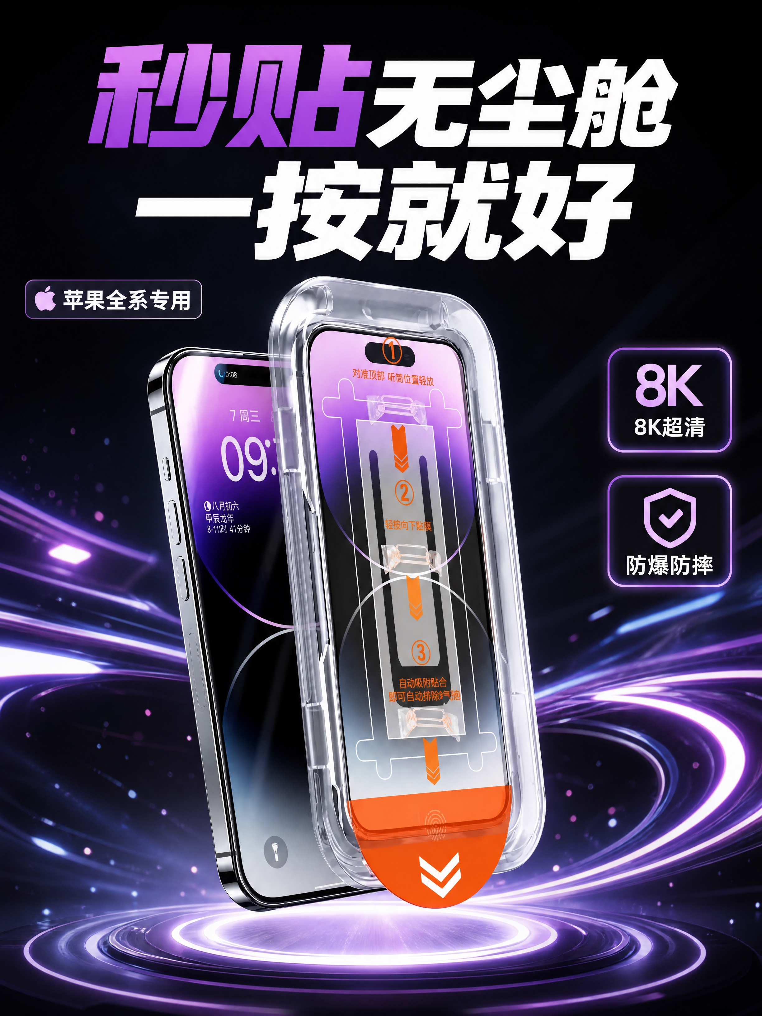 [商品] 使用【图1】新款苹果无尘仓钢化膜；保留透明无尘仓外壳… - 图片创意预览