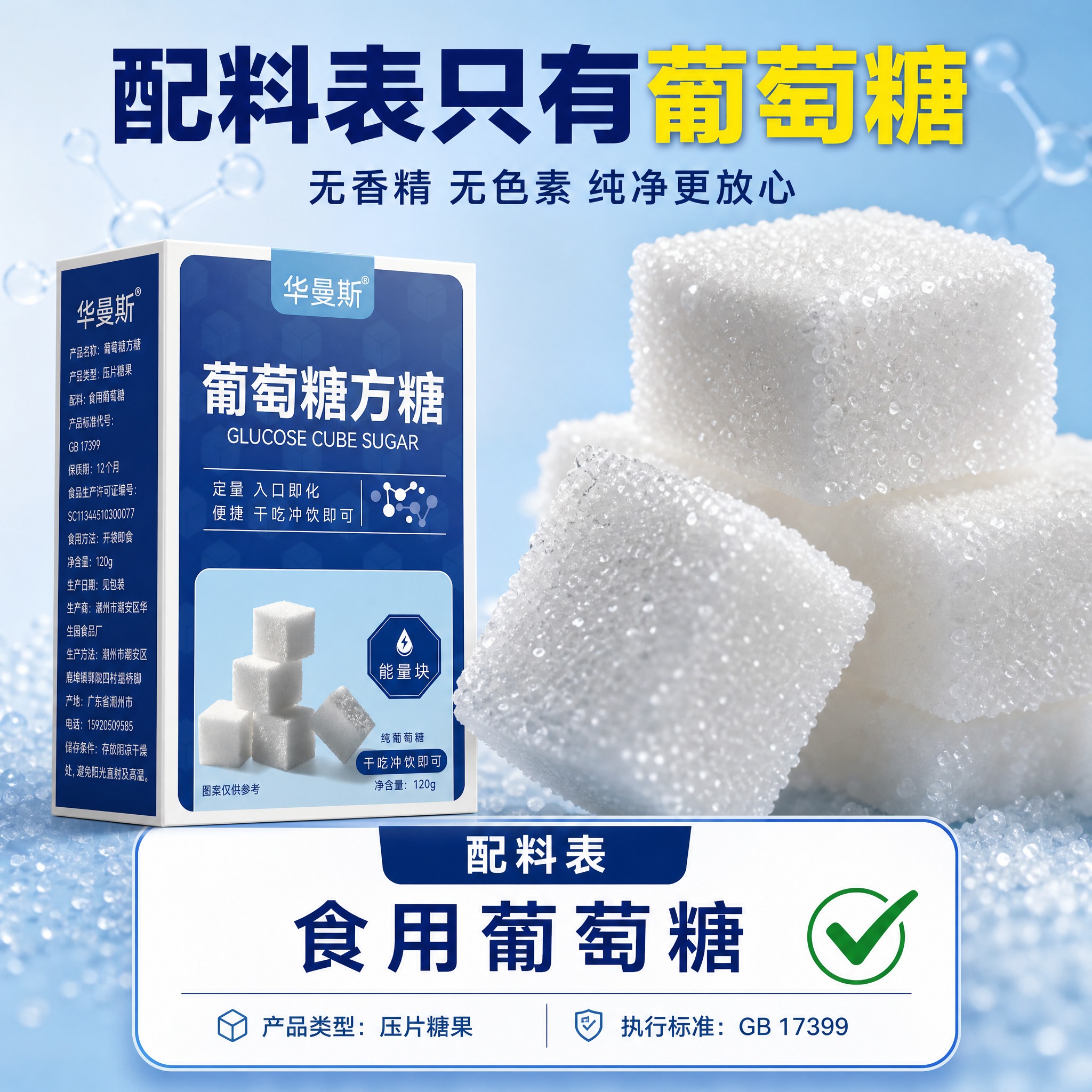 [主图-2] 配料纯净 只有葡萄糖 成分信任图。 [统一基调]… - 图片创意预览