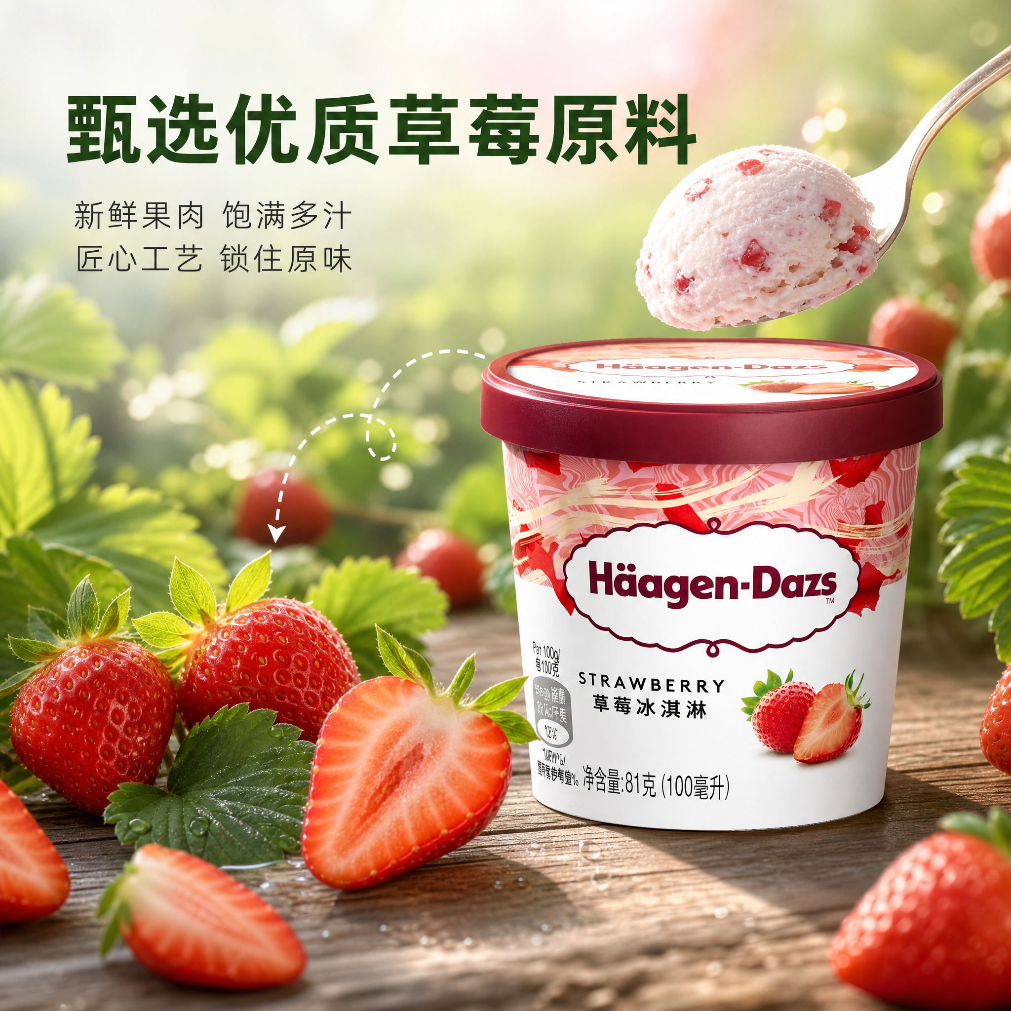 [主图-2] 草莓口味冰淇淋原料溯源图，突出优质原料与品质保证… - 图片创意预览
