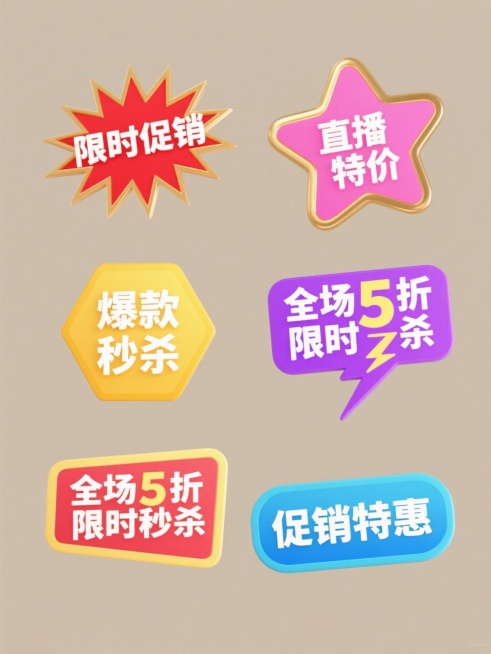 六个不同造型的促销标签规整排列在纯色背景上，每个标签都有独特的形状和配色，保持了相同的促销元素内容。标签包括红色爆炸形"限时促销"、粉色星形"直播特价"、金色放射形"限时特惠"、黄色六边形"爆款秒杀"、紫色闪电形"全场5折限时秒杀"和蓝色圆角矩形"促销特惠"，所有标签均采用白色文字，具有简洁明快的设计风格，整体画面色彩丰富且对比鲜明，信息传达高效清晰。预览效果