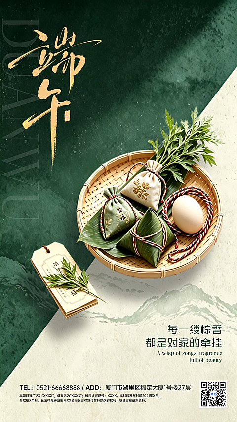 端午节节日祝福新中式国风通用手机竖版海报