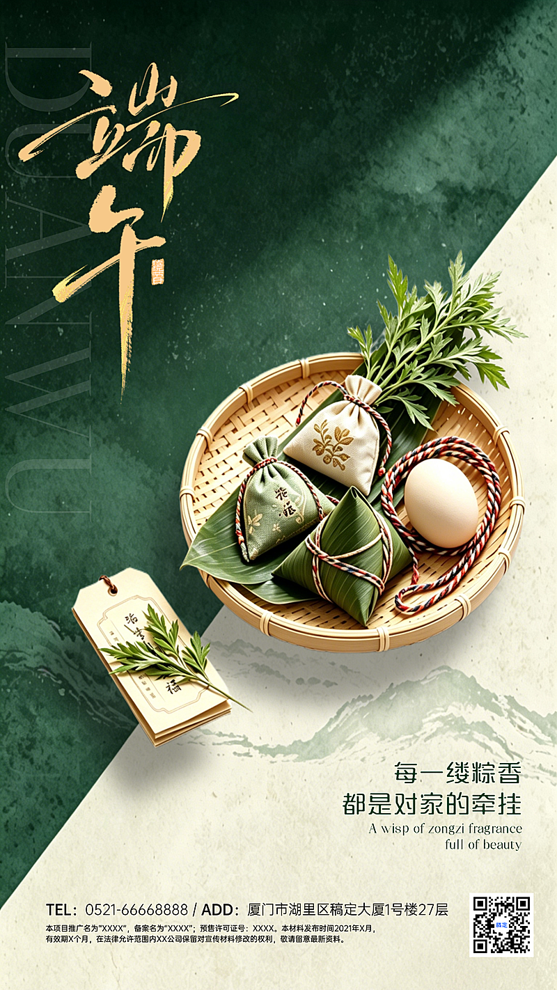 端午节新中式墨绿肌理风高端国风美业地产粽子手机海报