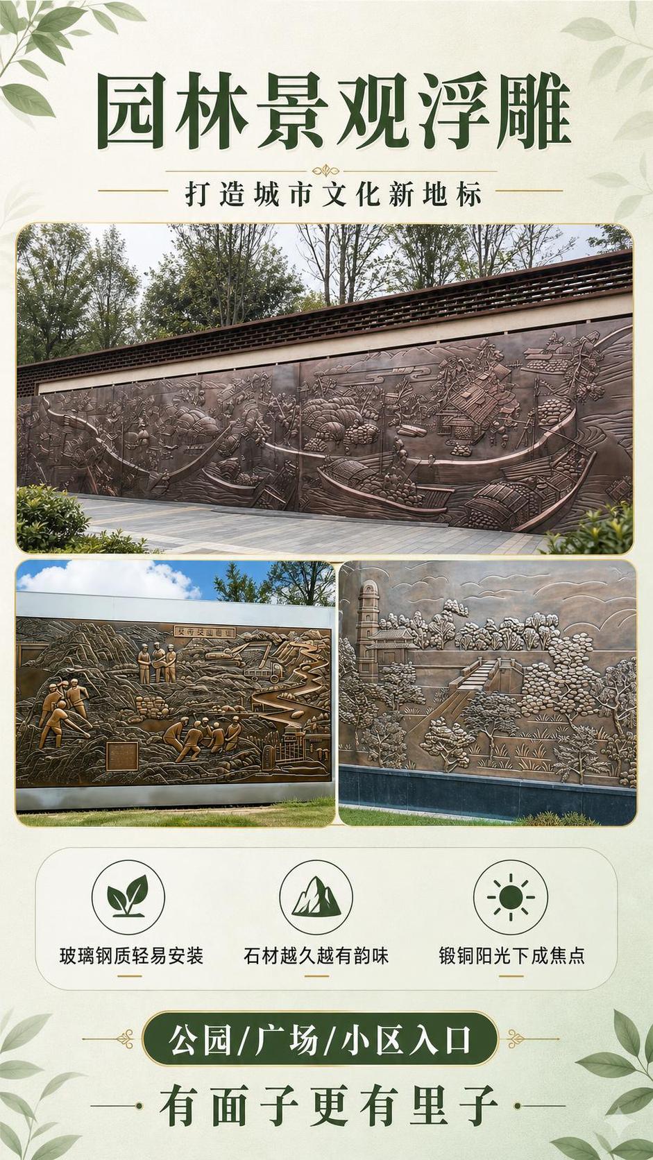 简洁清爽风商品营销海报，版式精美，园林景观浮雕场景主题，自然清… - 图片创意预览