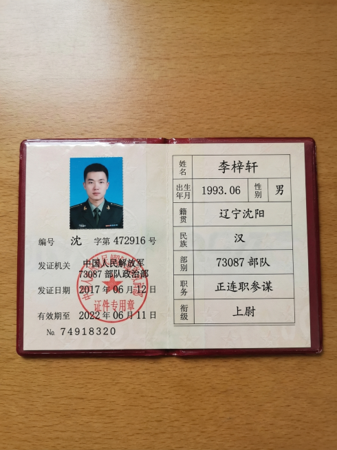 参照这张军官证件图片生成新证件照，更换个人信息为：姓名 李梓轩，出生年月 1993.06，性别 男，籍贯 辽宁沈阳，民族 汉，部别 73087 部队，职务 正连职参谋，衔级 上尉，编号 沈字第 472预览效果