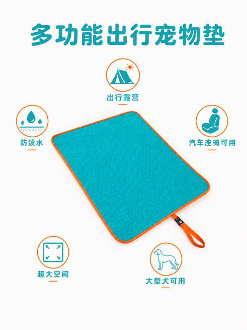 [主图-2] 宠物垫子核心卖点展示，氛围风格：简约清晰卖点展示风，画质：商业摄影质感、光线柔和通透、产品清晰真实、画面干净高级。元素：湖蓝色橙包边宠物垫子居中展示，保持产品外观（物理结构、材质质感、颜预览效果