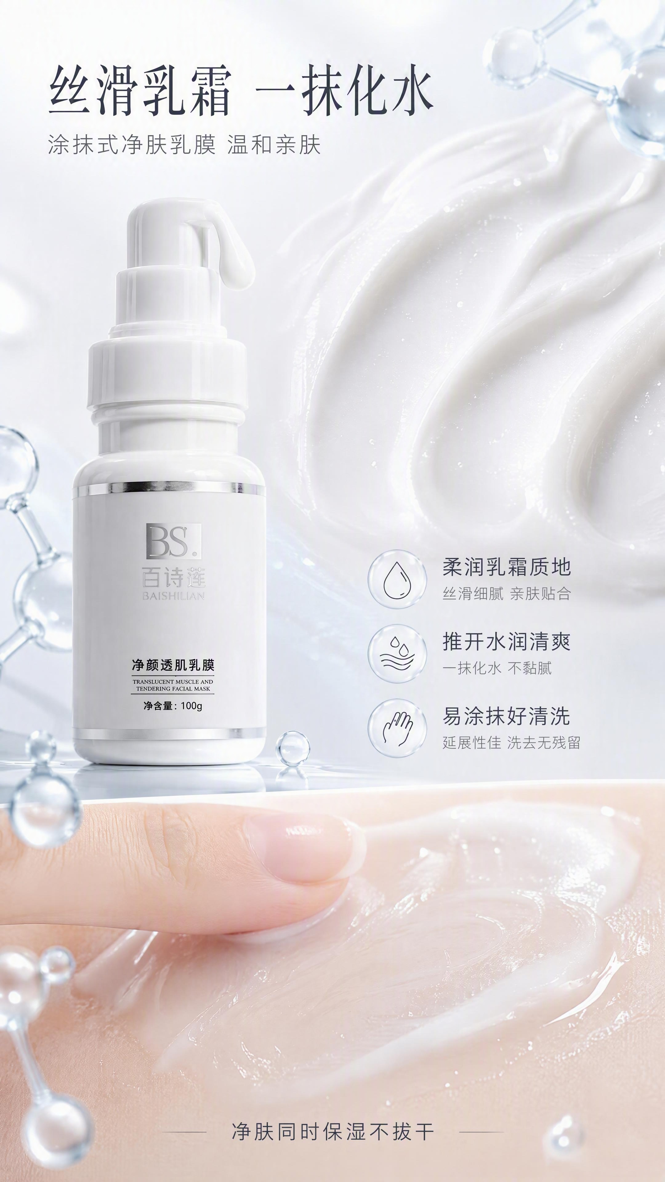[第4张] 质地肤感页-百诗莲净颜透肌乳膜质地微距与涂抹体验。… - 图片创意预览