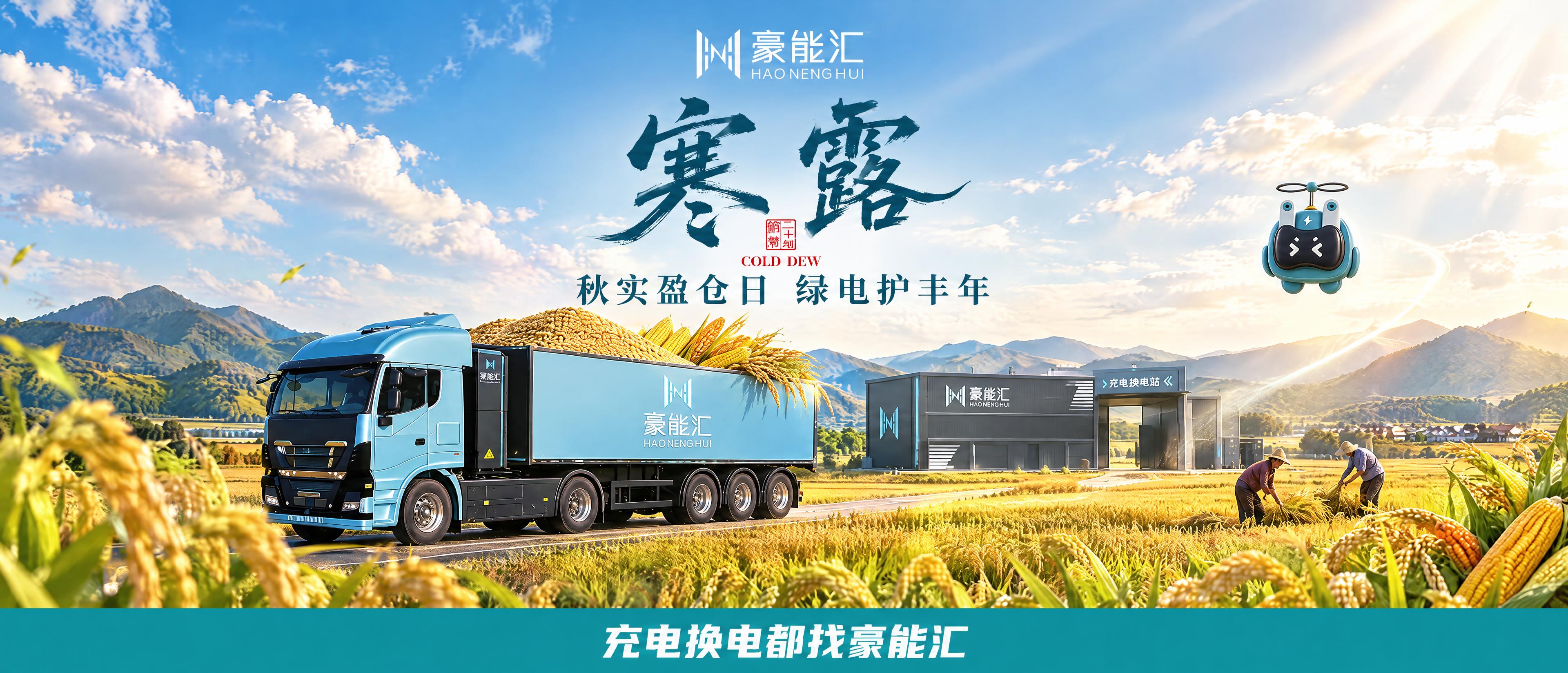基于参考图的寒露节气主题，生成2.35:1比例的公众号封面图。… - 图片创意预览