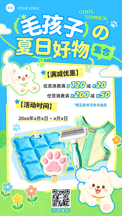 夏日宠物清凉好物促销营销活动清新可爱手绘插画蓝绿竖屏海报