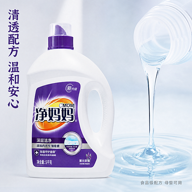 [主图-3] 净妈妈洗衣液质地细节展示。[氛围风格] 纯净透明质感，突出产品品质。[画质] 商业摄影质感、光线柔和通透、产品清晰真实、画面干净高级。[元素] 左侧完整展示洗衣液瓶身，右侧侧逆光打透倾倒出的洗衣液，展示清透液体质地，水面带柔和光泽。保持瓶身外观与输入产品图绝对一致，杜绝任何变形和色差，精细化处理。画面干净层次分明。[光影] 左侧柔光勾勒瓶身轮廓，右侧侧逆光突出液体清透感，透明区域光线通透。[配色] 主色浅白背景，浅蓝衬托液体，保留产品原紫配色。[文字版式] 左上角写"清透配方 温和安心"，竖排排列，深紫色字体，不遮挡主体。右下角标注"食品级配方 母婴可用"，小字浅灰色。[比例分辨率] 1:1比例，4k分辨率；文字清晰锐利，画面超高清。[负向提示词] 变形，水印，文字错乱，产品图模糊，背景杂乱，文字遮挡主体。