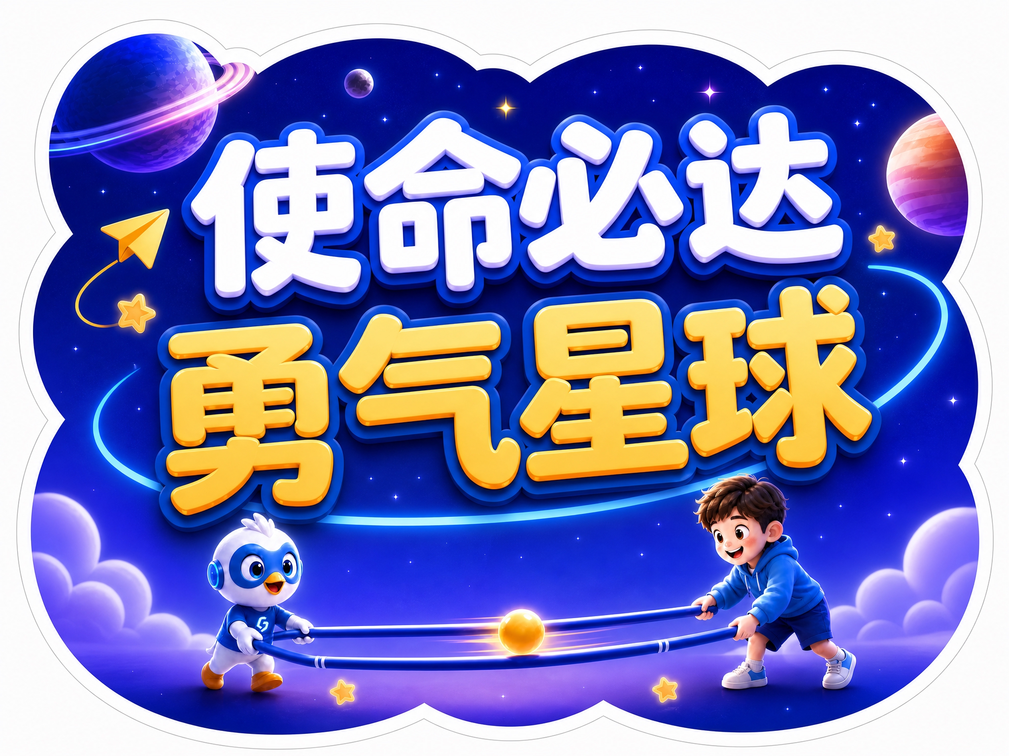 保持横版4:3比例和圆润云朵形异形外轮廓，将文字标题放大占据画… - 图片创意预览