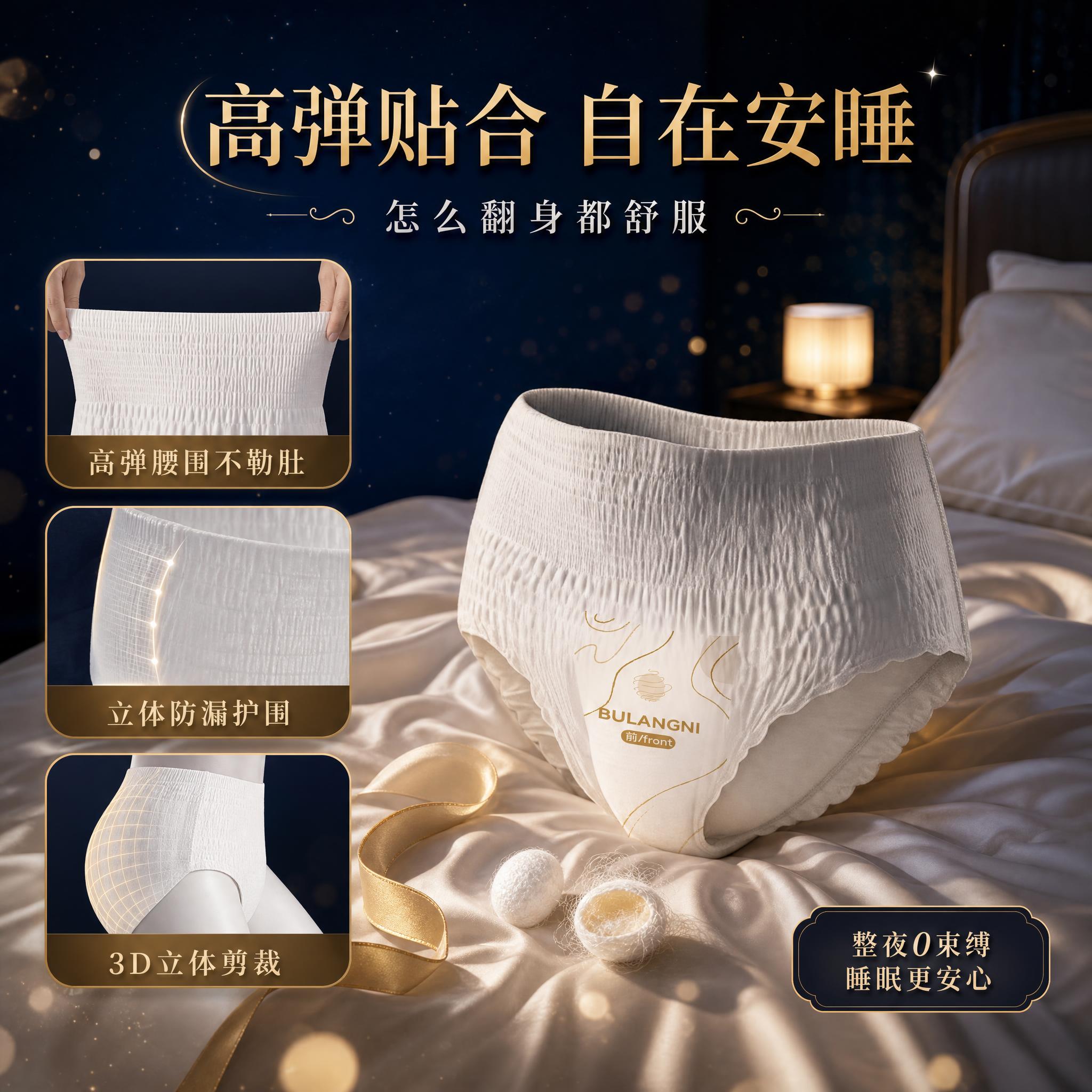 [主图-4] 场景适用与舒适体验图，展示夜间安睡场景和高弹不勒… - 图片创意预览